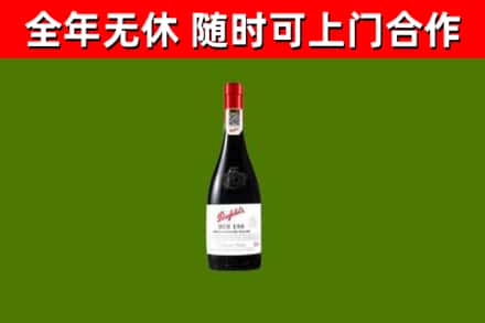 浦东烟酒回收奔富红酒.jpg
