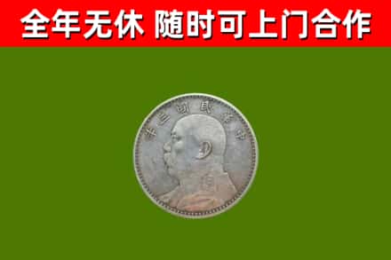 浦东烟酒回收袁大头.jpg