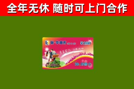 浦东烟酒回收超市卡.jpg